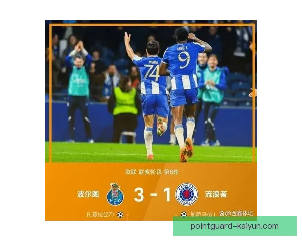 波尔图队本赛季表现稳健，竞争力增强的趋势引发关注